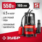 Дренажный насос для грязной воды, ЗУБР, 550 Вт (НПГ-М1-550)