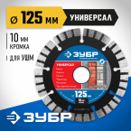 Сегментный алмазный диск, 125 мм, (22.2 мм, 10 х 2.4 мм), ЗУБР, Профессионал (36650-125)