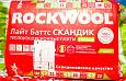 Утеплитель Роквул Скандик 50х600х800 (5.76 м2 / 0,288 м3)
