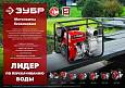 Мотопомпа бензиновая ЗУБР, 1000 л/мин, (МП-1000)